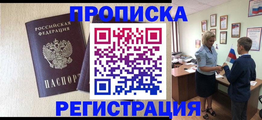 временная регистрация законно в Николаевске-на-Амуре
